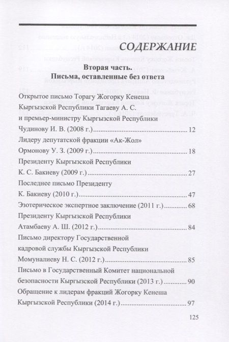 Фотография книги "Тынчтыкбек Койчуманов: Утерянные мысли. Письма, оставленные без ответа. Том II"