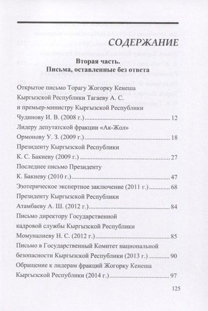 Фотография книги "Тынчтыкбек Койчуманов: Утерянные мысли. Письма, оставленные без ответа. Том II"