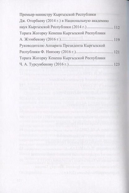 Фотография книги "Тынчтыкбек Койчуманов: Утерянные мысли. Письма, оставленные без ответа. Том II"