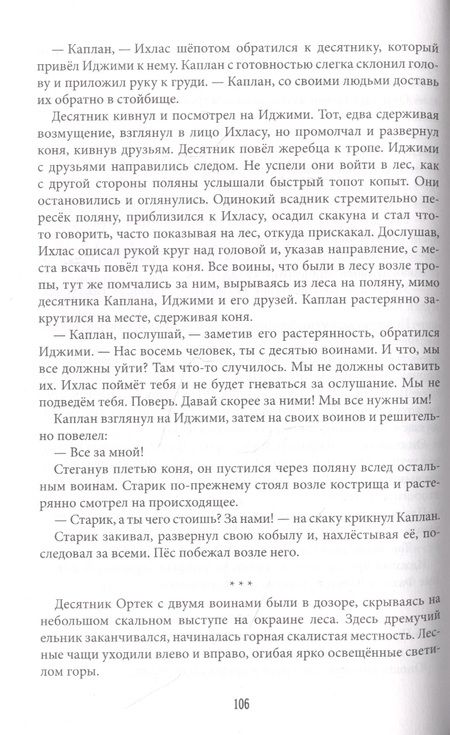 Фотография книги "Тынибеков, Тынибеков: Идущие"