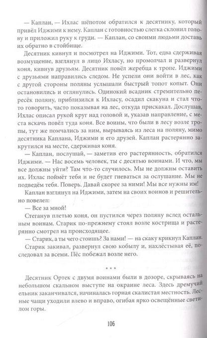 Фотография книги "Тынибеков, Тынибеков: Идущие"