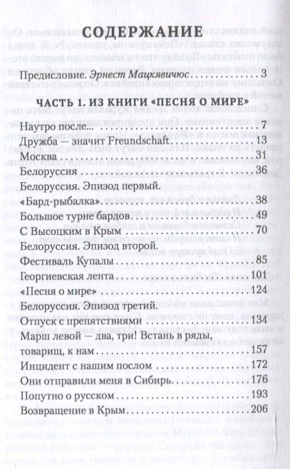 Фотография книги "Тино Айсбреннер: Журавли. Немецкий поэт в гостях."