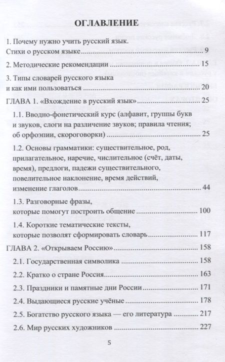 Фотография книги "Тинякова, Попов, Красикова: Русский язык для международной коммуникации. Учебник для говорящих на китайском языке с культурологическим приложением"