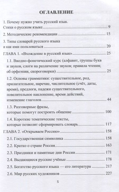 Фотография книги "Тинякова, Попов, Красикова: Русский язык для международной коммуникации. Учебник для говорящих на китайском языке с культурологическим приложением"