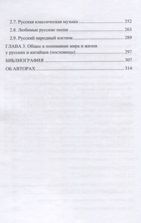 Фотография книги "Тинякова, Попов, Красикова: Русский язык для международной коммуникации. Учебник для говорящих на китайском языке с культурологическим приложением"