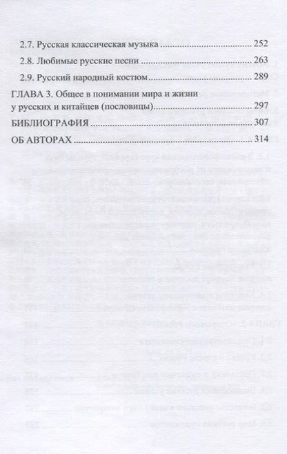 Фотография книги "Тинякова, Попов, Красикова: Русский язык для международной коммуникации. Учебник для говорящих на китайском языке с культурологическим приложением"