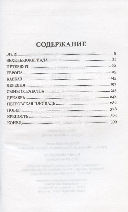 Фотография книги "Тынянов: Кюхля"