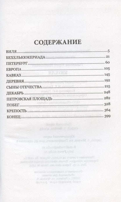 Фотография книги "Тынянов: Кюхля"