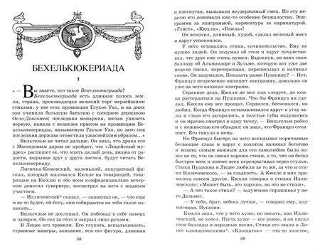 Фотография книги "Тынянов: Кюхля"