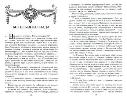 Фотография книги "Тынянов: Кюхля"