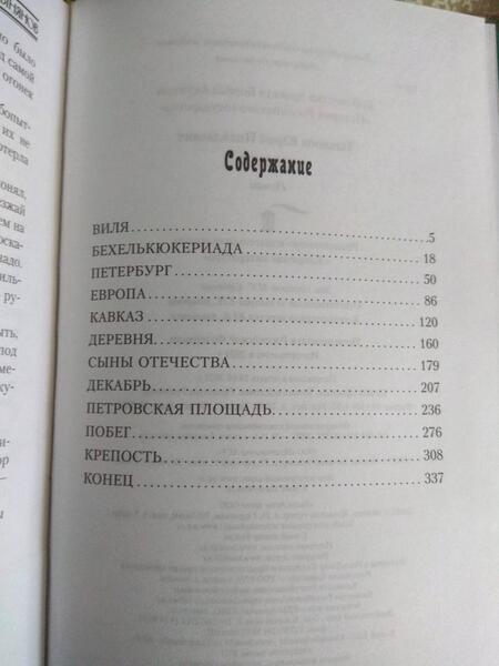 Фотография книги "Тынянов: Кюхля"
