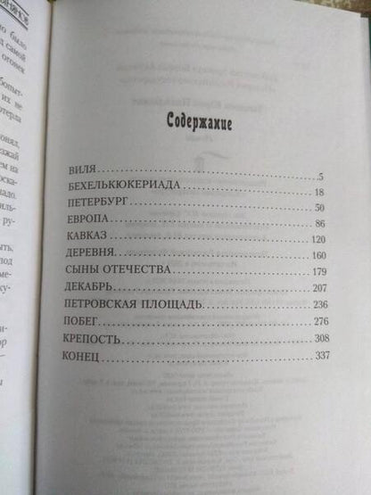 Фотография книги "Тынянов: Кюхля"