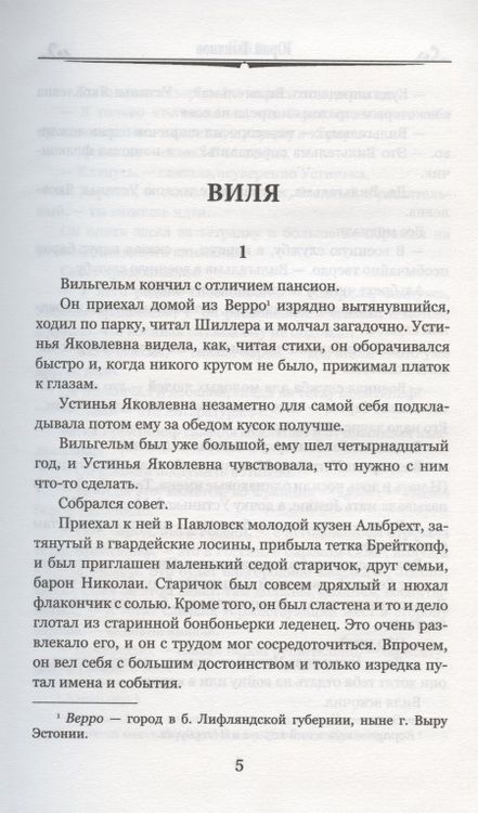 Фотография книги "Тынянов: Кюхля"