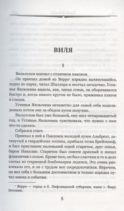 Фотография книги "Тынянов: Кюхля"