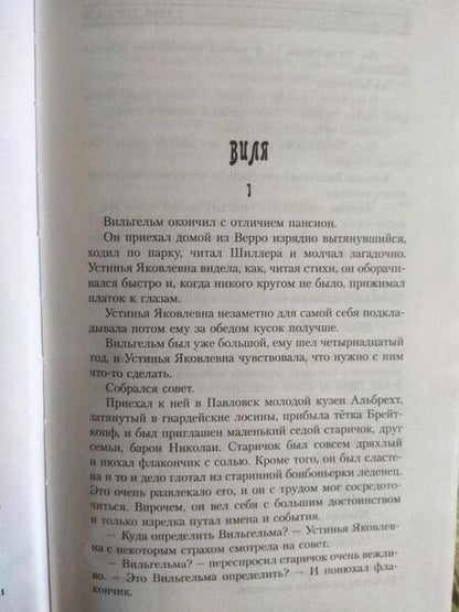 Фотография книги "Тынянов: Кюхля"