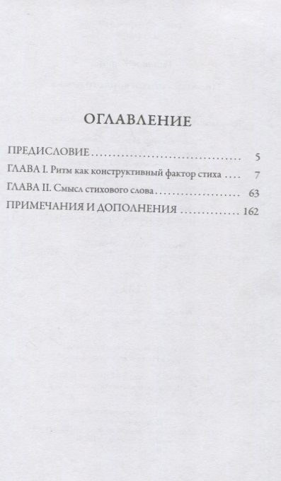 Фотография книги "Тынянов: Проблема стихотворного языка"