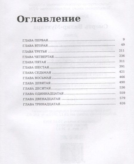 Фотография книги "Тынянов: Смерть Вазир-Мухтара"