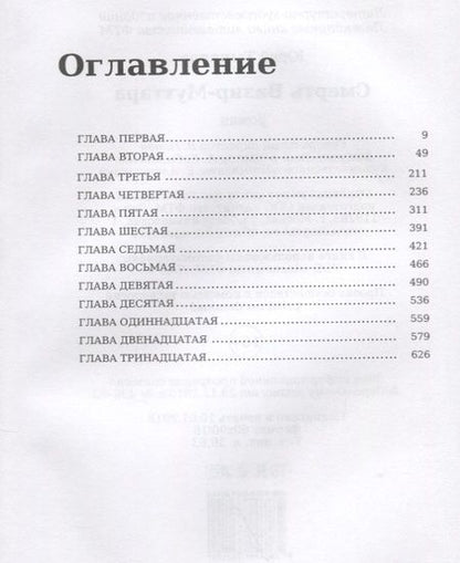 Фотография книги "Тынянов: Смерть Вазир-Мухтара"