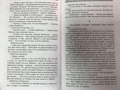 Фотография книги "Тынянов: Смерть Вазир-Мухтара"