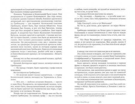 Фотография книги "Тынянов: Смерть Вазир Мухтара"