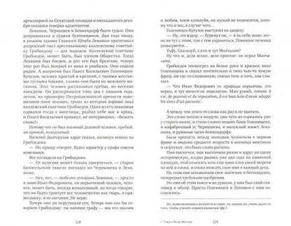 Фотография книги "Тынянов: Смерть Вазир Мухтара"