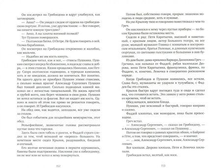Фотография книги "Тынянов: Смерть Вазир Мухтара"