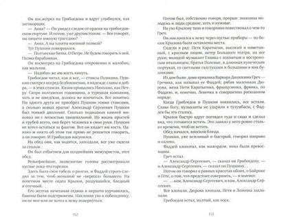 Фотография книги "Тынянов: Смерть Вазир Мухтара"