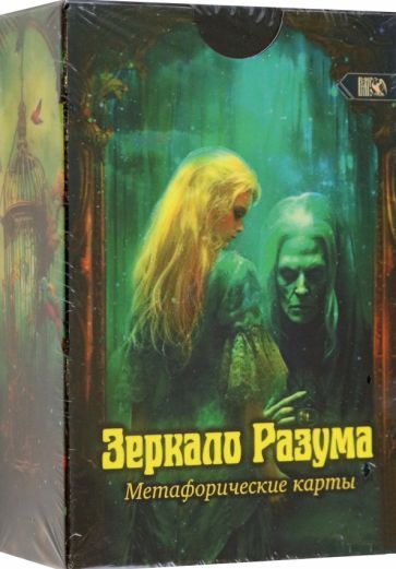 Обложка книги "Тиос: Метафорические карты Зеркало разума, 72 карты + инструкция"