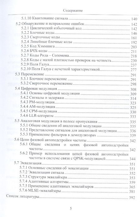 Фотография книги "Типикин: Моделирование систем связи в MATLAB с помощью пакета расширения Communications Toolbox. Часть 1"