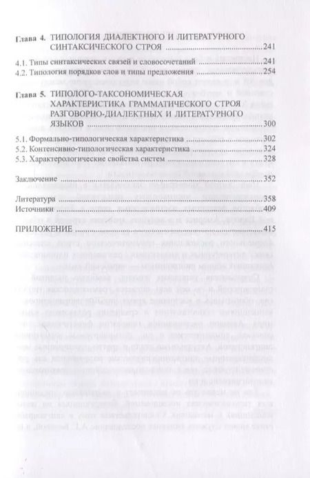 Фотография книги "Типология диалектного и литературного грамматического строя современного арабского языка. Монография"