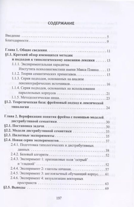 Фотография книги "Типология лексики. Компьютерные методы и инструменты"
