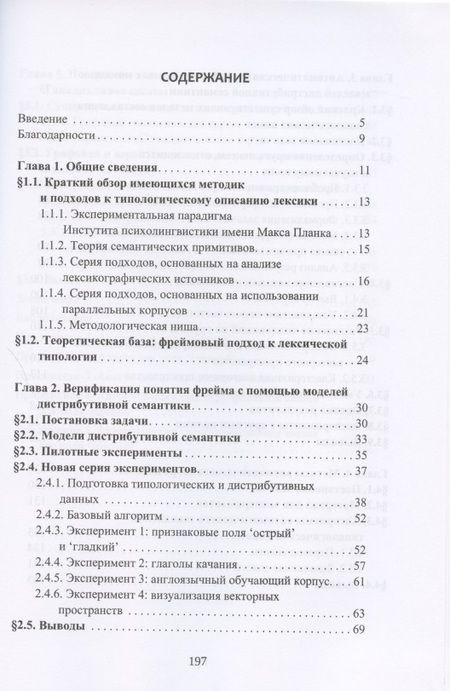 Фотография книги "Типология лексики. Компьютерные методы и инструменты"