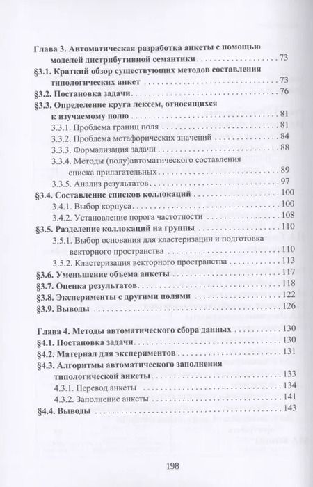 Фотография книги "Типология лексики. Компьютерные методы и инструменты"