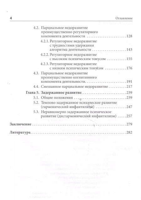 Фотография книги "Типология отклоняющегося развития. Недостаточное развитие"
