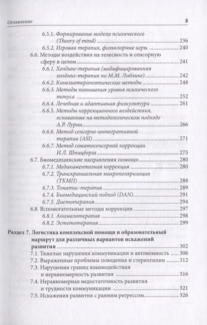 Фотография книги "Типология отклоняющегося развития. Варианты аутистического расстройства"