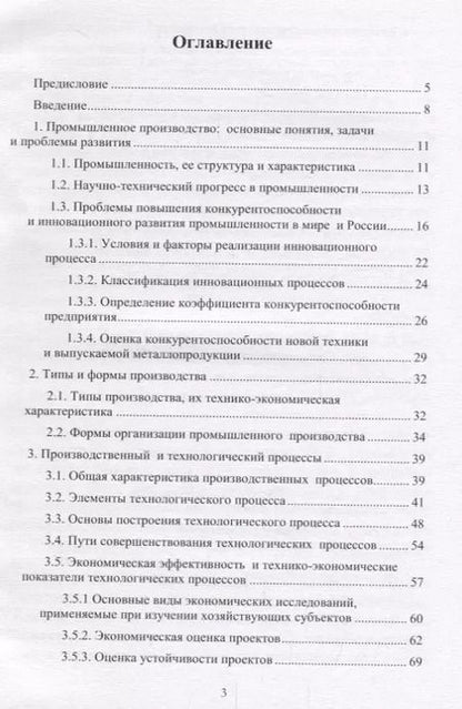 Фотография книги "Типовые промышленные технологии. Учебное пособие"
