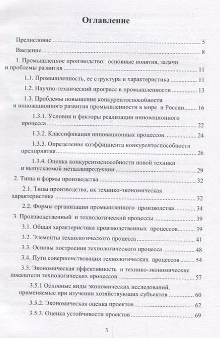 Фотография книги "Типовые промышленные технологии. Учебное пособие"