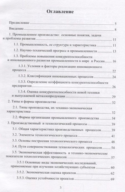Фотография книги "Типовые промышленные технологии. Учебное пособие"