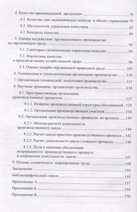 Фотография книги "Типовые промышленные технологии. Учебное пособие"
