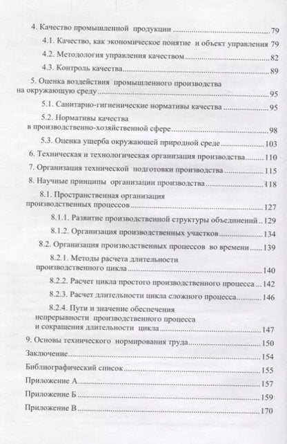 Фотография книги "Типовые промышленные технологии. Учебное пособие"