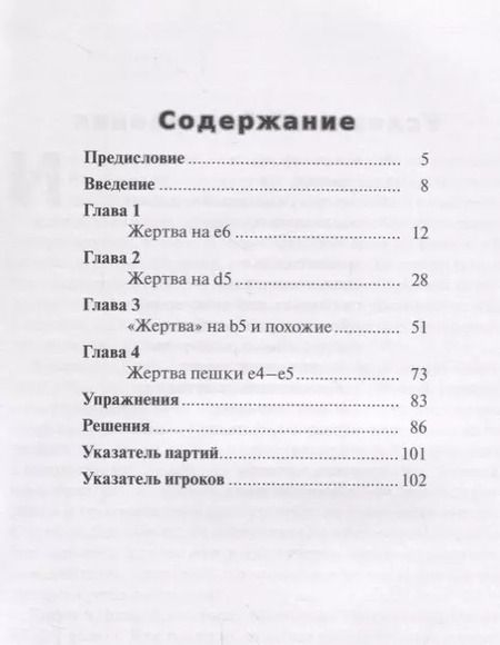 Фотография книги "Типовые жертвы в сицилианской защите (мБиблШахм) Эбер"