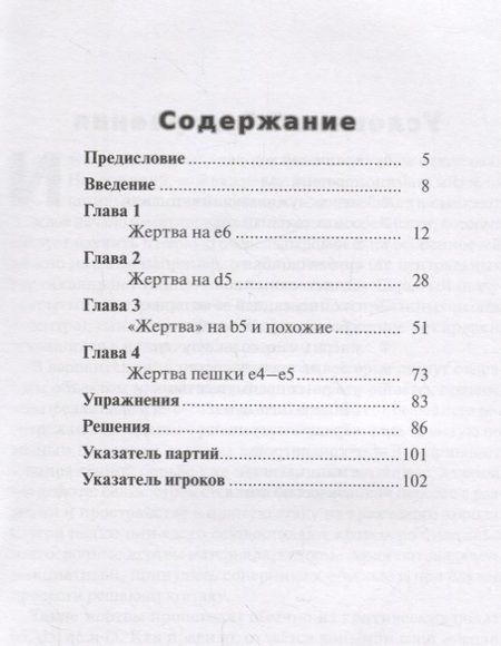 Фотография книги "Типовые жертвы в сицилианской защите (мБиблШахм) Эбер"