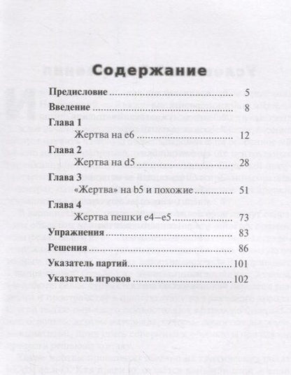 Фотография книги "Типовые жертвы в сицилианской защите (мБиблШахм) Эбер"