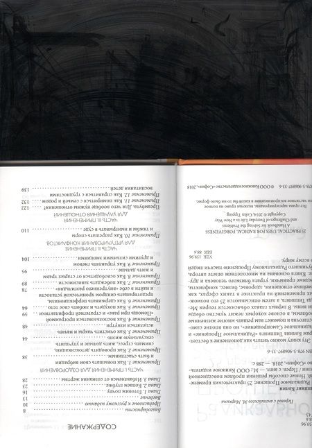 Фотография книги "Типпинг: Радикальное Прощение: 25 практических применений. Новые способы решения проблем повседневной жизни"