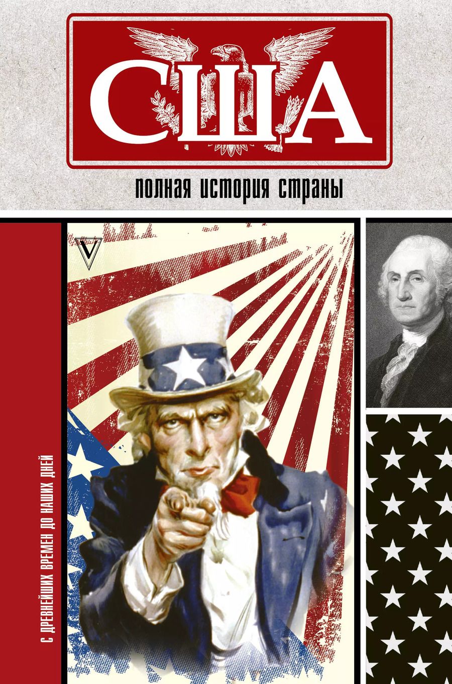 Обложка книги "Типпот Сейдж: США. Полная история страны"