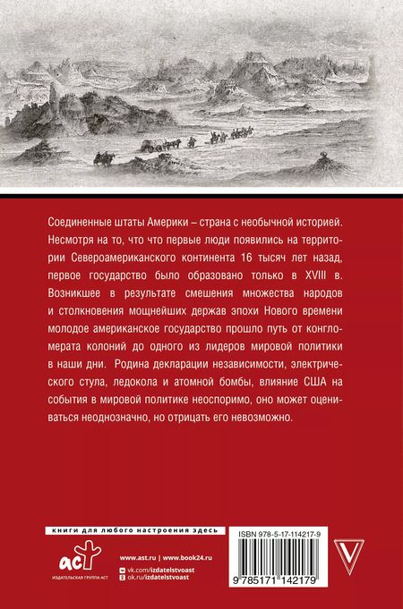 Фотография книги "Типпот Сейдж: США. Полная история страны"