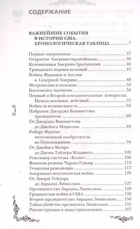Фотография книги "Типпот Сейдж: США. Полная история страны"