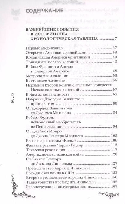 Фотография книги "Типпот Сейдж: США. Полная история страны"