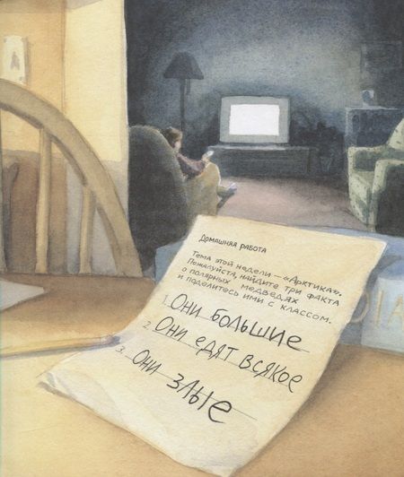 Фотография книги "Тира Хедер: Доклад о медведях"