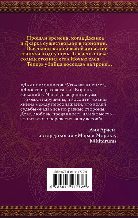 Фотография книги "Тирдхала: Полночный тигр"